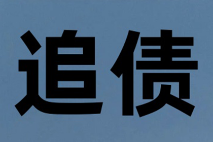 对付拖欠债务者的有效措施